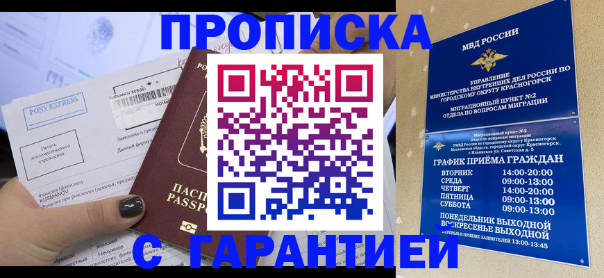 прописка регистрация в Муроме