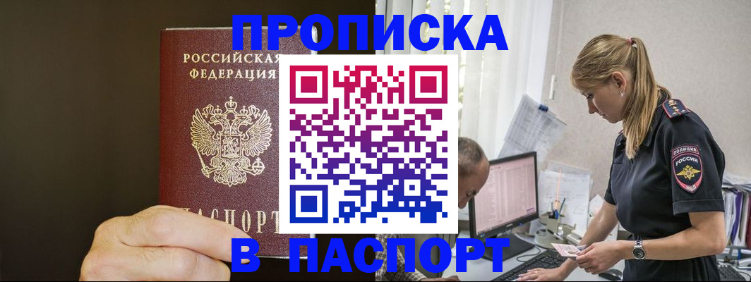 временная прописка в Муроме