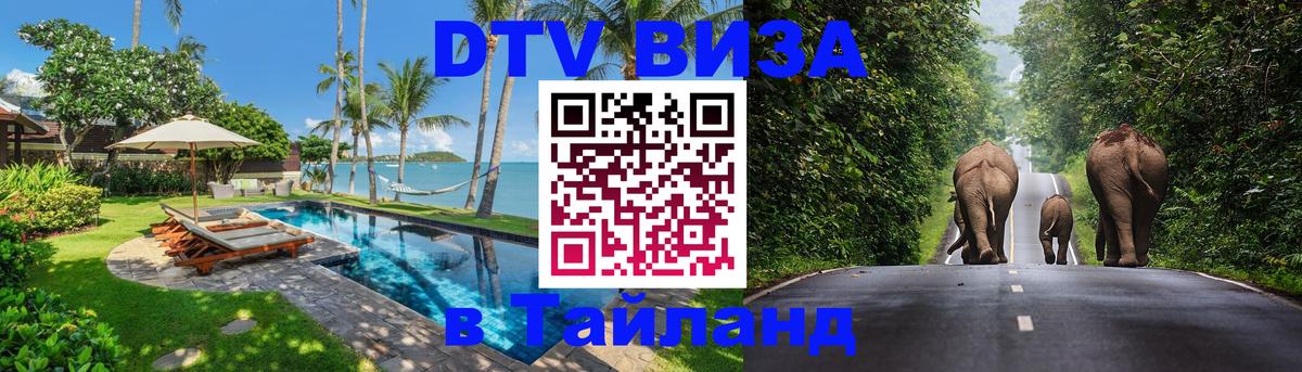 Visa в Таиланд Муром Visa в Таиланд Муром