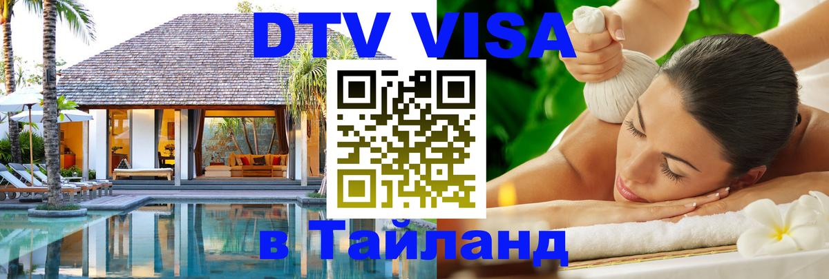 Сколько стоит DTV виза — актуальные цены, оформление даже без документов - Муром  05.10.2025 